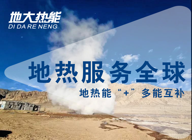 地?zé)豳Y訊：業(yè)內(nèi)呼吁亟待改進(jìn)地?zé)豳Y源稅，地大熱能你怎么看？