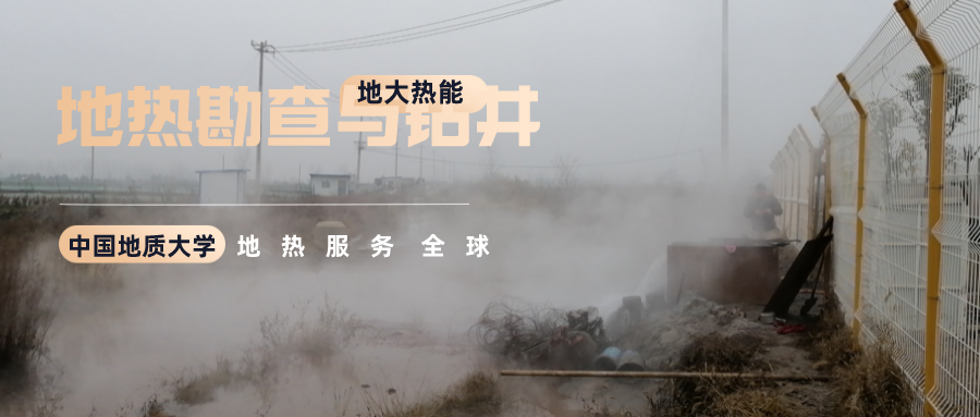 地大熱能：溫泉旅游項目開發(fā)要先做溫泉資源勘查嗎？