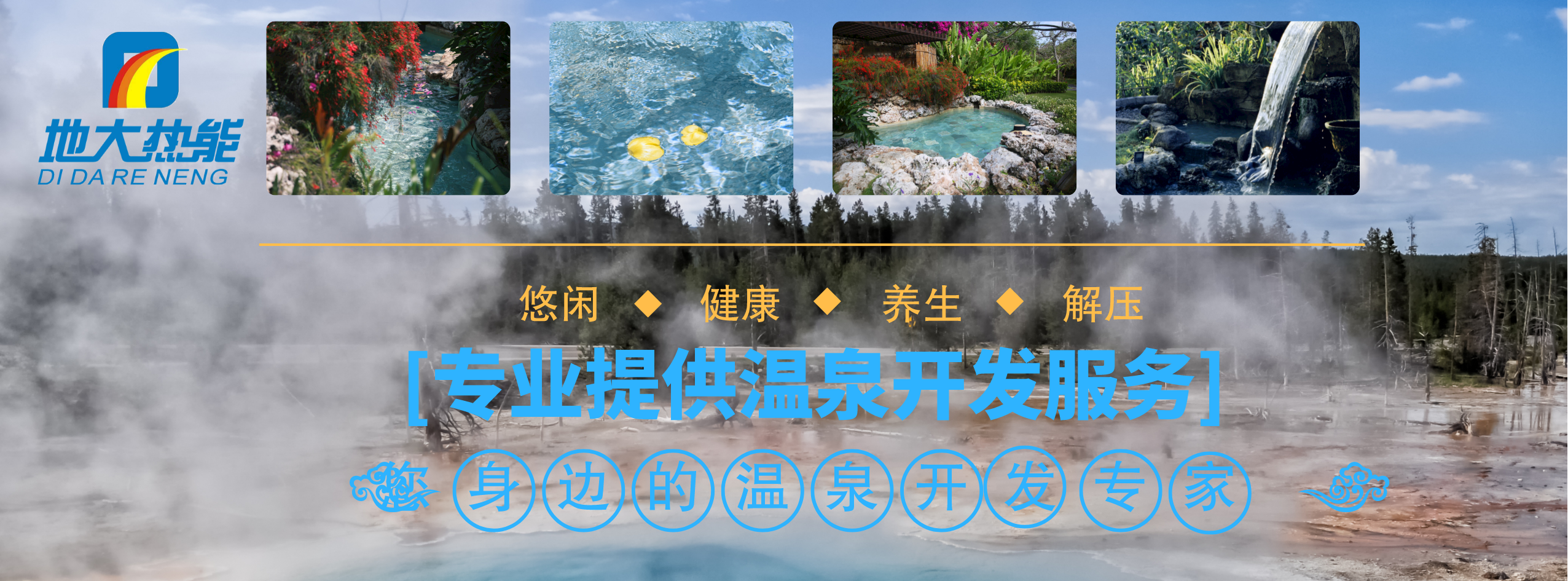 地?zé)釡厝_發(fā)-地大熱能 地?zé)釡厝_發(fā)-地大熱能