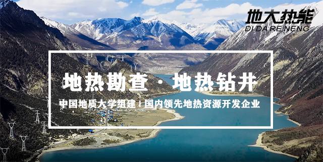 地大熱能解析開發(fā)地?zé)釡厝暮锰?讓投資者長(zhǎng)期獲益 地大熱能解析開發(fā)地?zé)釡厝暮锰?讓投資者長(zhǎng)期獲益