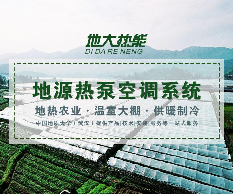 北方利用地源熱泵(淺層地熱能)在水產行業(yè) 實現冬季養(yǎng)殖 | 地大熱能 北方利用地源熱泵(淺層地熱能)在水產行業(yè) 實現冬季養(yǎng)殖 | 地大熱能