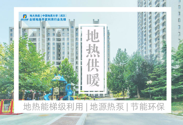 地大熱能:2022年北方以地熱能為主的清潔取暖政策規(guī)劃匯總 地大熱能:2022年北方以地熱能為主的清潔取暖政策規(guī)劃匯總