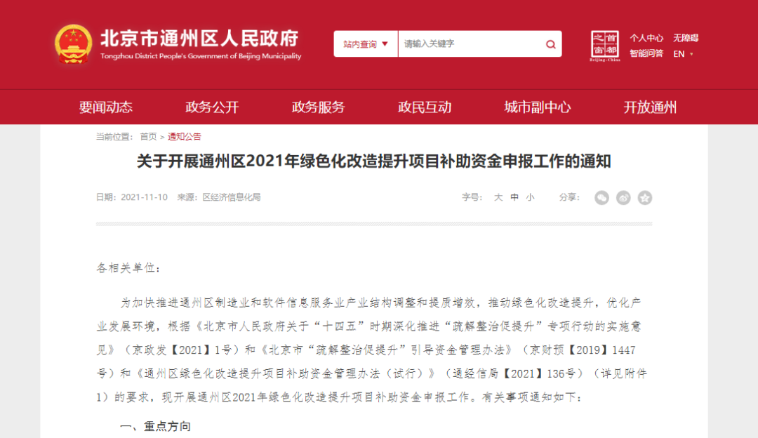 各省市碳中和獎勵和政策-節(jié)能降碳-地大熱能 各省市碳中和獎勵和政策-節(jié)能降碳-地大熱能