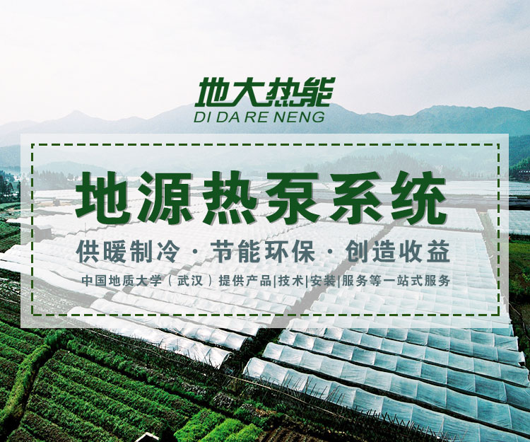 地源熱泵系統(tǒng)在綜合性建筑群中的節(jié)能應(yīng)用-熱泵系統(tǒng)專家-地大熱能 地源熱泵系統(tǒng)在綜合性建筑群中的節(jié)能應(yīng)用-熱泵系統(tǒng)專家-地大熱能