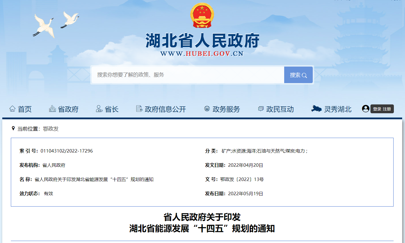 湖北“十四五”地?zé)岚l(fā)展目標(biāo)定了！“融合”成未來發(fā)展方向-地大熱能