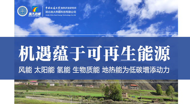 清潔能源向“綠色非洲”邁進(jìn) :中非清潔能源合作 助力非洲自主可持續(xù)發(fā)展之路-地大熱能 清潔能源向“綠色非洲”邁進(jìn) :中非清潔能源合作 助力非洲自主可持續(xù)發(fā)展之路-地大熱能