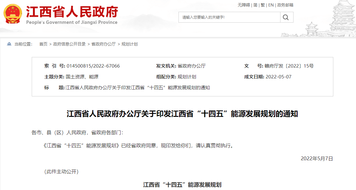 江西“十四五”能源規(guī)劃:推進地?zé)崮芄┡瓤稍偕茉捶请娎?地大熱能 江西“十四五”能源規(guī)劃:推進地?zé)崮芄┡瓤稍偕茉捶请娎?地大熱能