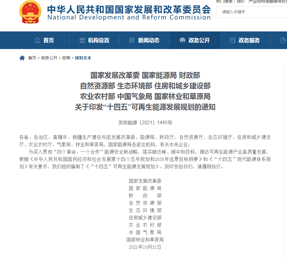 《“十四五”可再生能源發(fā)展規(guī)劃》：全面推進(jìn)淺層地?zé)崮芄┡评溟_發(fā)，有序推動地?zé)崮馨l(fā)電發(fā)展