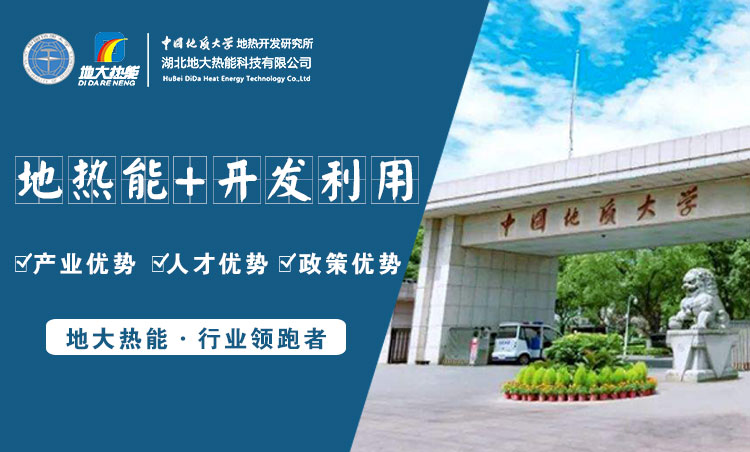 地大熱能：為什么很多地區(qū)關(guān)停地?zé)峋磕銈兊你@井工程技術(shù)達(dá)標(biāo)了嗎？