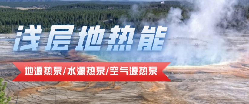 供暖面積35萬平方米！合肥新橋國際機場將投用地源熱泵系統(tǒng)-地大熱能