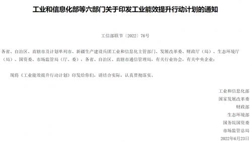 工業(yè)能效提升行動(dòng)計(jì)劃：加快推進(jìn)“地?zé)?”高效熱泵、智慧能源等多能互補(bǔ)利用-地大熱能