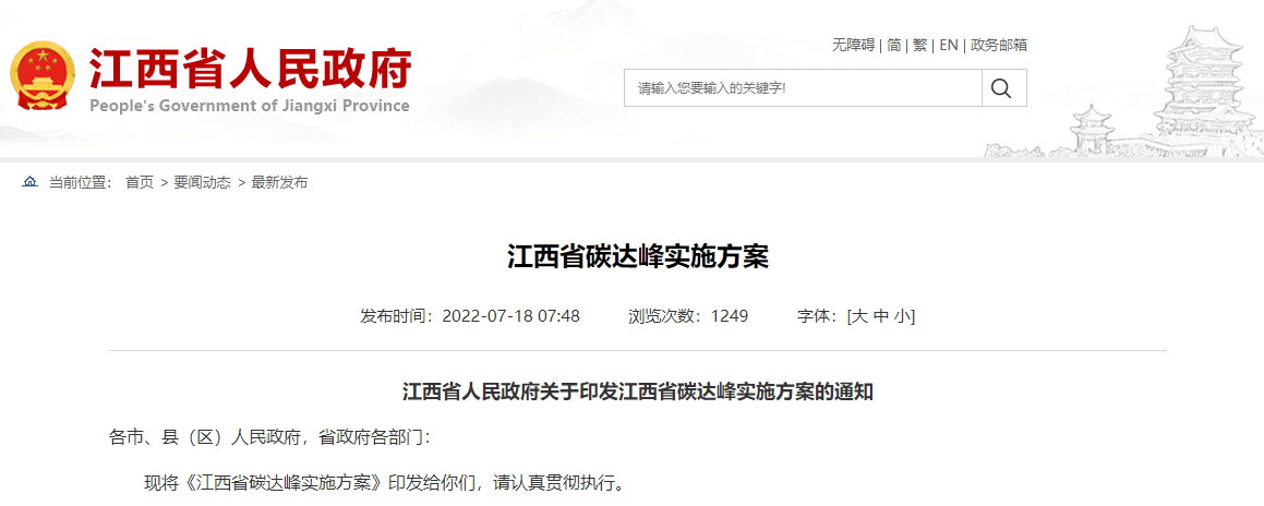 江西碳達(dá)峰實(shí)施方案:加大地?zé)崮芸辈殚_發(fā)力度-地?zé)崮荛_發(fā)利用-地大熱能 江西碳達(dá)峰實(shí)施方案:加大地?zé)崮芸辈殚_發(fā)力度-地?zé)崮荛_發(fā)利用-地大熱能