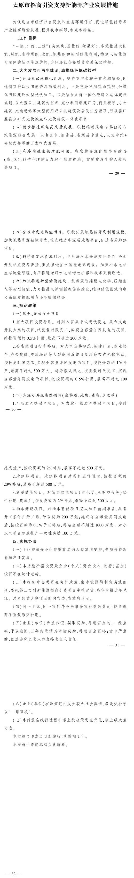 最高獎補(bǔ)500萬元！山西太原扶持地?zé)崮艿刃履茉错椖?地大熱能