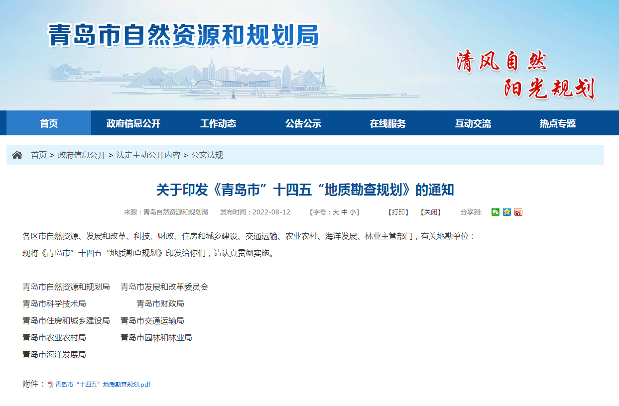 青島“十四五”時期實現(xiàn)地?zé)?、礦泉水找礦新突破-地?zé)峥辈?地大熱能