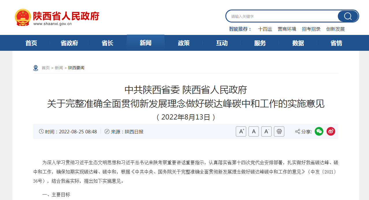 陜西：打通堵點難點 加快推進關(guān)中地熱能規(guī)?；l(fā)展-地熱開發(fā)利用—地大熱能