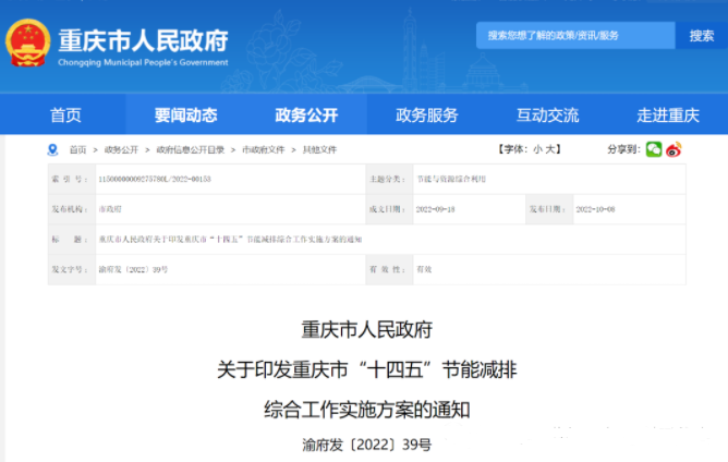 重慶市“十四五”節(jié)能減排:能源消耗下降14% 推進(jìn)能源梯級利用-地大熱能 重慶市“十四五”節(jié)能減排:能源消耗下降14% 推進(jìn)能源梯級利用-地大熱能