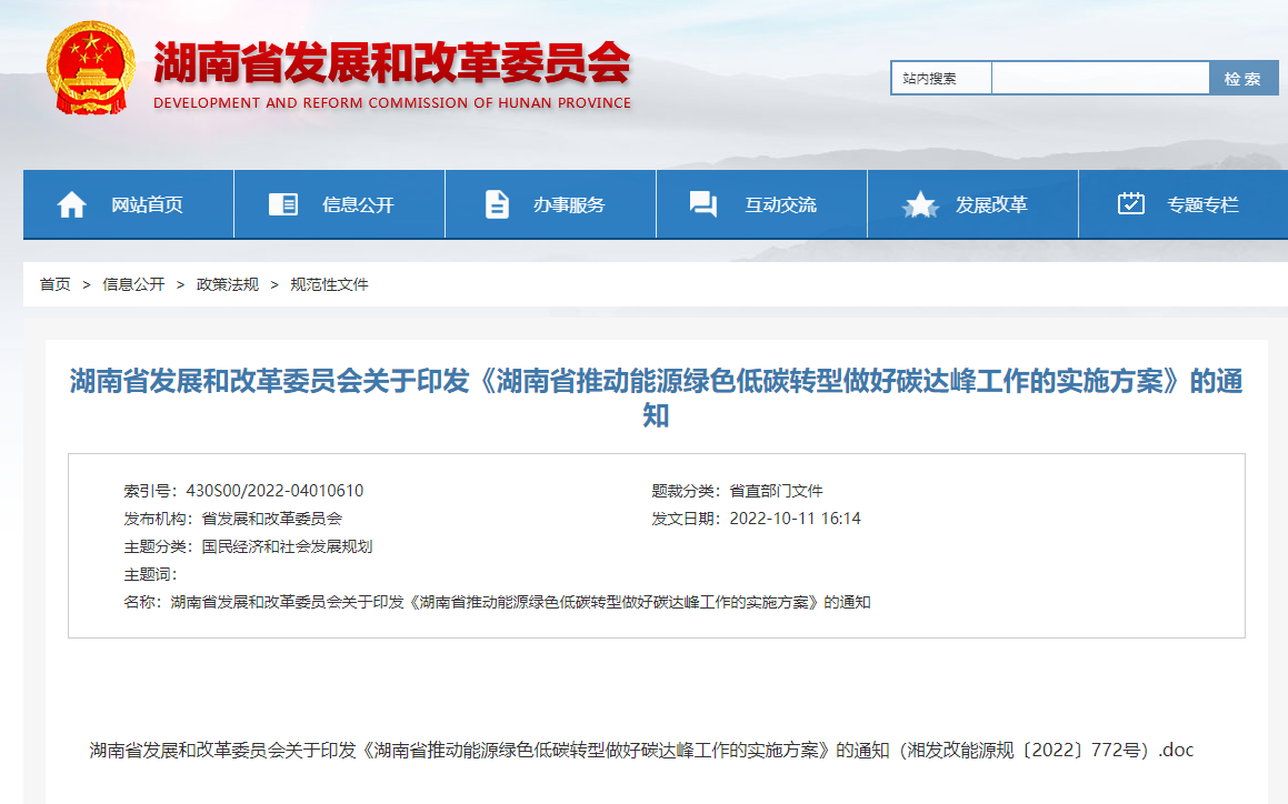 湖南印發(fā)碳達峰實施方案：開展淺層地熱能集中規(guī)?；瘧?地大熱能