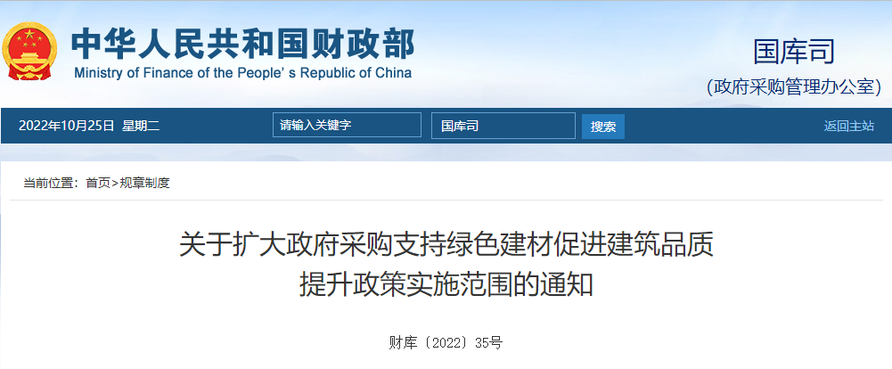 三部門(mén):擴(kuò)大政府采購(gòu) 全面推廣綠色建筑和綠色建材-地大熱能 三部門(mén):擴(kuò)大政府采購(gòu) 全面推廣綠色建筑和綠色建材-地大熱能