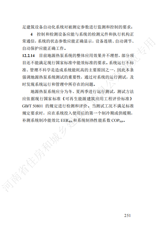 河南省針對(duì)地源熱泵換熱系統(tǒng)節(jié)能工程制定新規(guī)-地大熱能 河南省針對(duì)地源熱泵換熱系統(tǒng)節(jié)能工程制定新規(guī)-地大熱能