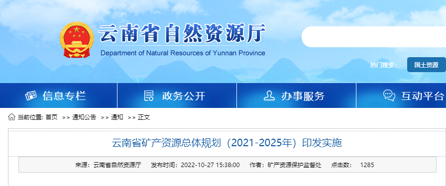 云南礦產規(guī)劃發(fā)布！地熱資源開發(fā)利用模式有創(chuàng)新-地大熱能