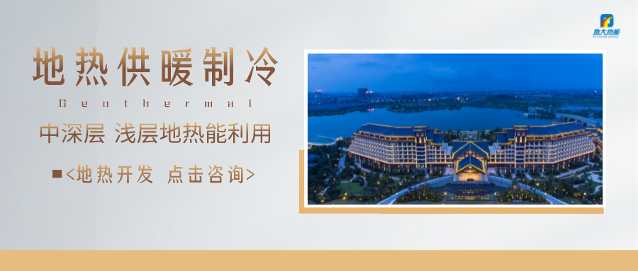 濟(jì)南先行區(qū)：充分利用“地?zé)崮?”建設(shè)綠色低碳、清潔高效的能源體系-地大熱能