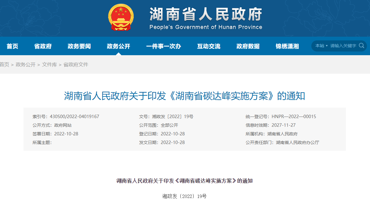 湖南碳達(dá)峰“十大行動(dòng)”，推進(jìn)地?zé)崮芫G色建筑落地-地大熱能