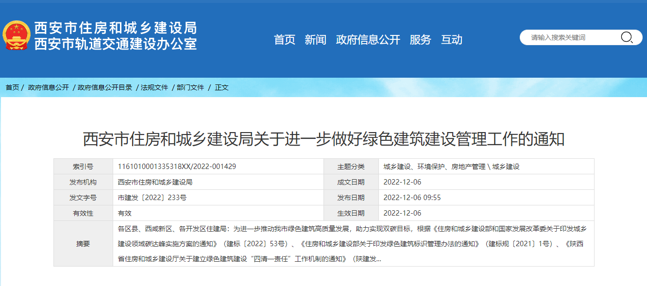 西安綠色建筑新政策！推廣中深層地?zé)崮?、地源熱泵技術(shù)-地大熱能