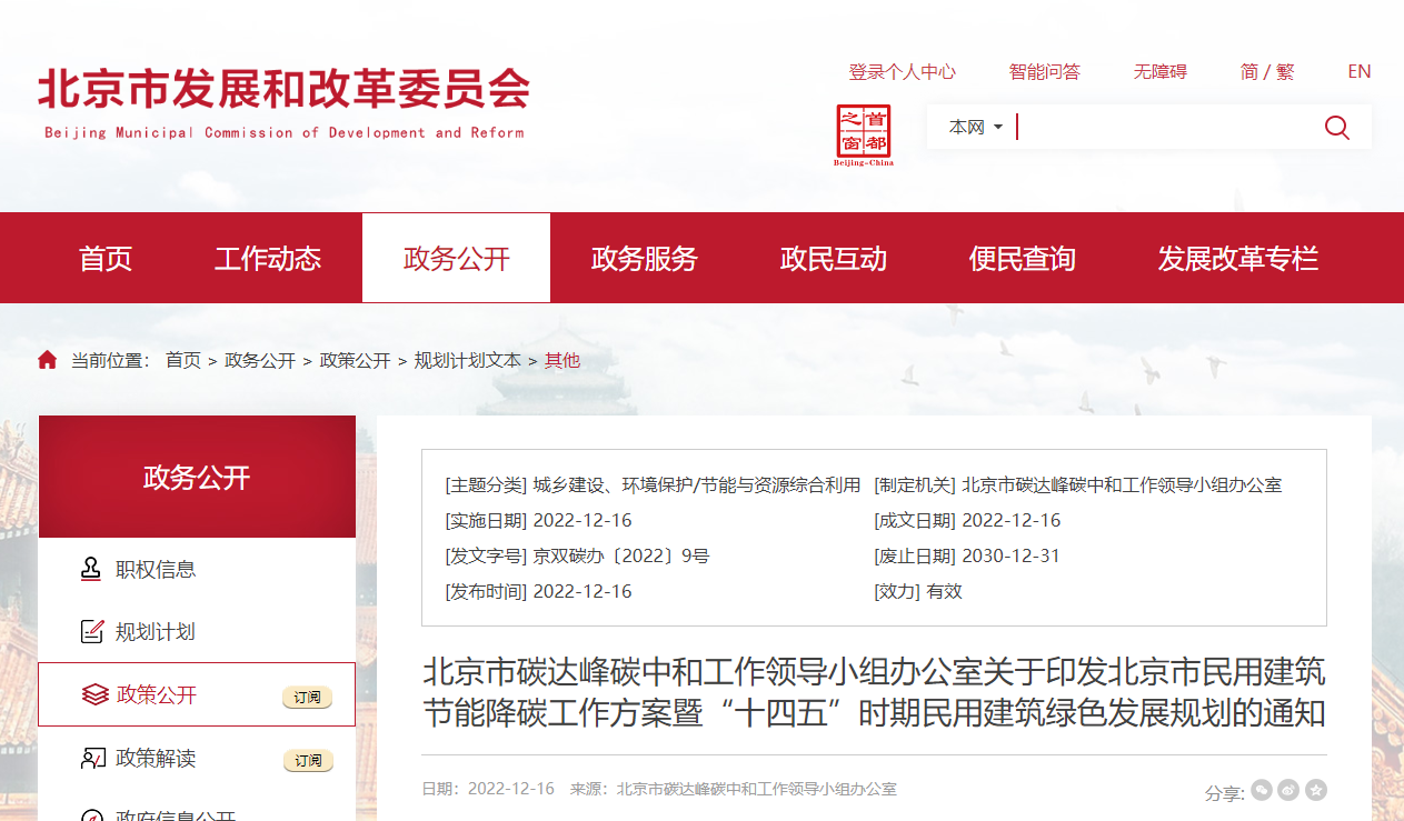 北京民用建筑節(jié)能降碳:新增熱泵供暖應(yīng)用4500萬(wàn)平方米-地大熱能 北京民用建筑節(jié)能降碳:新增熱泵供暖應(yīng)用4500萬(wàn)平方米-地大熱能