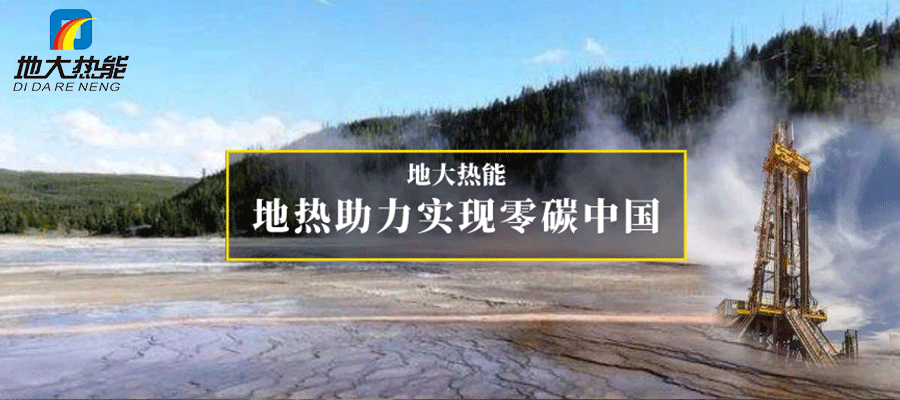 煙臺(tái)市采用淺層地溫能供暖與制冷 節(jié)省8.79億元！-地大熱能