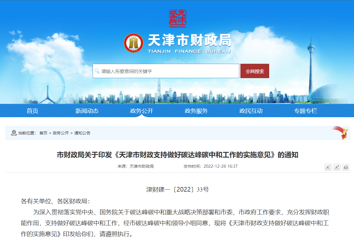 天津發(fā)文：財政支持地?zé)崮芸辈?、開發(fā)、利用項目-地大熱能