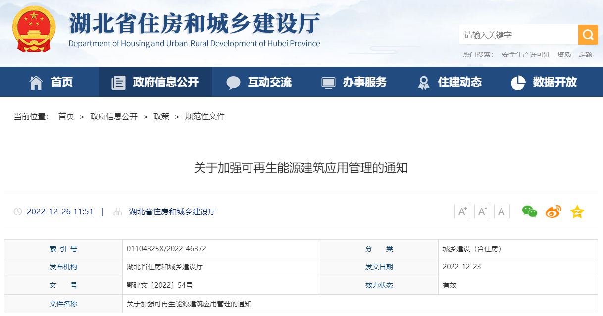 湖北省住建廳：大力推進(jìn)地源熱泵等可再生能源規(guī)?；瘧?yīng)用-地大熱能