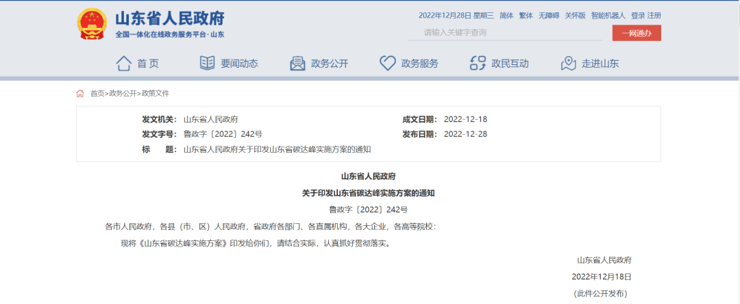 山東碳達(dá)峰實(shí)施方案:大力推行地?zé)崮艿惹鍧嵉吞脊┡?地大熱能 山東碳達(dá)峰實(shí)施方案:大力推行地?zé)崮艿惹鍧嵉吞脊┡?地大熱能