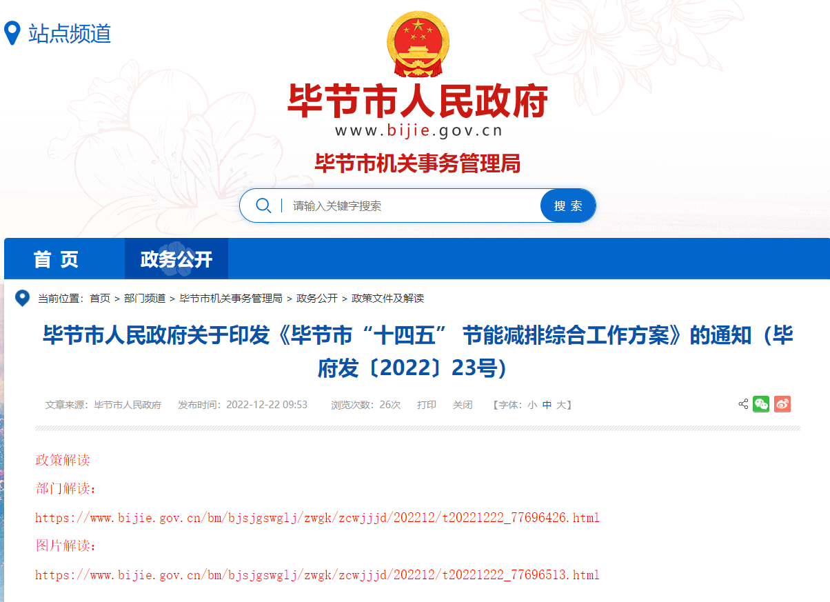 貴州畢節(jié)市：因地制宜推行熱泵、地?zé)崮艿惹鍧嵉吞脊┡?地大熱能