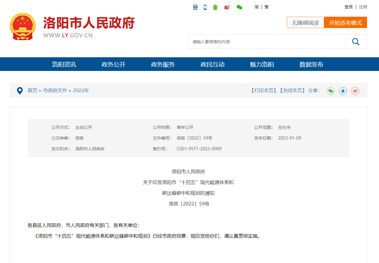 洛陽(yáng)市“十四五”因地制宜開(kāi)發(fā)地?zé)崮?推動(dòng)水熱型中低溫地?zé)釕?yīng)用技術(shù)研發(fā)-地大熱能 洛陽(yáng)市“十四五”因地制宜開(kāi)發(fā)地?zé)崮?推動(dòng)水熱型中低溫地?zé)釕?yīng)用技術(shù)研發(fā)-地大熱能