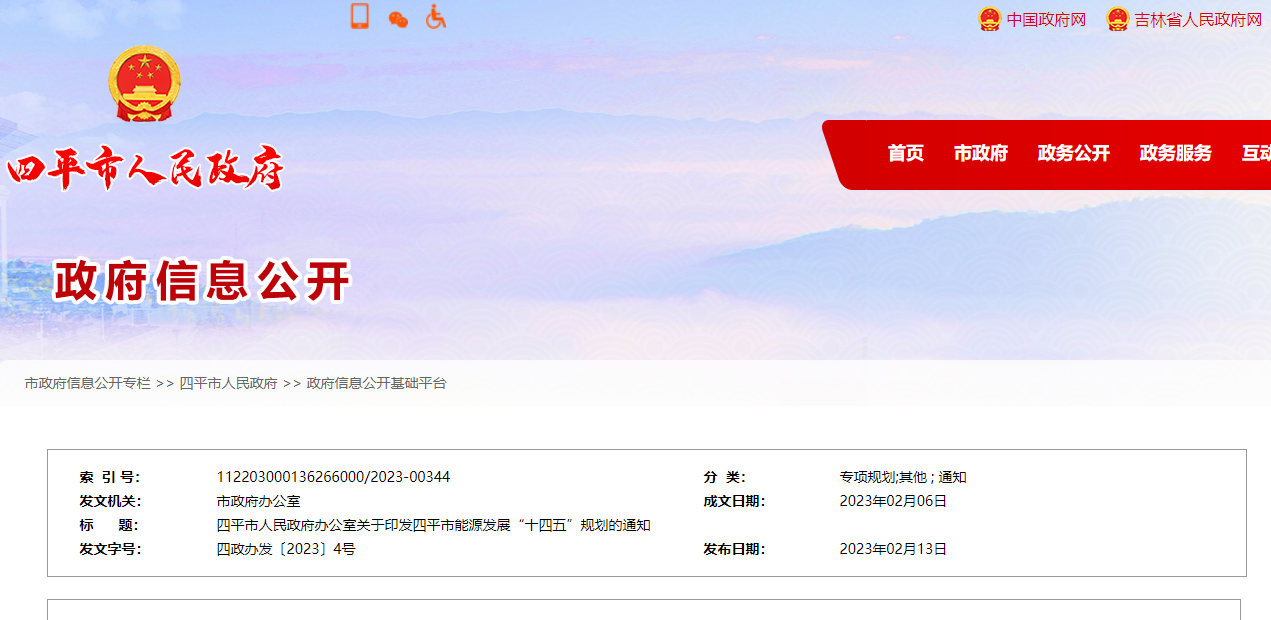 遼寧省四平市：推進(jìn)地?zé)嵩诮ㄖ┡厥曳N植、溫泉入戶應(yīng)用-地大熱能