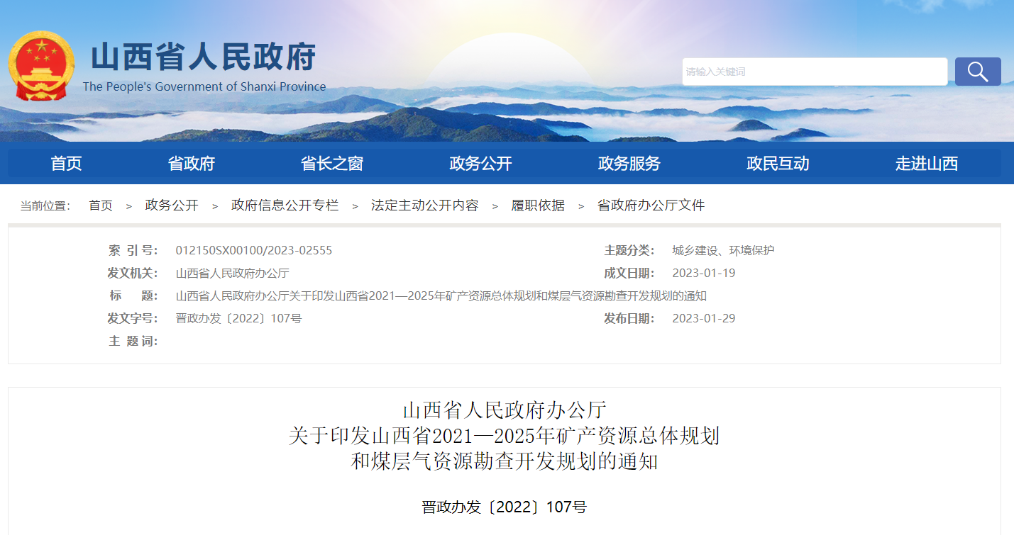 山西省礦產(chǎn)資源總體規(guī)劃 重點扶持地熱能產(chǎn)業(yè)快速發(fā)展-地大熱能 山西省礦產(chǎn)資源總體規(guī)劃 重點扶持地熱能產(chǎn)業(yè)快速發(fā)展-地大熱能