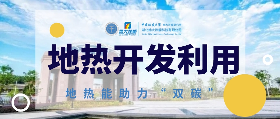 長(zhǎng)沙:打造“一片多點(diǎn)”地?zé)崮芗泄┠芨窬?地大熱能 長(zhǎng)沙:打造“一片多點(diǎn)”地?zé)崮芗泄┠芨窬?地大熱能