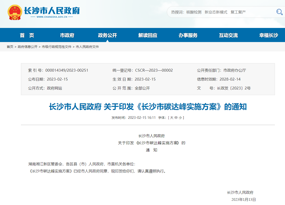 長(zhǎng)沙市碳達(dá)峰實(shí)施方案:大力推廣地?zé)崮茉诮ㄖ┕そㄔO(shè)和運(yùn)行中的應(yīng)用-地大熱能 長(zhǎng)沙市碳達(dá)峰實(shí)施方案:大力推廣地?zé)崮茉诮ㄖ┕そㄔO(shè)和運(yùn)行中的應(yīng)用-地大熱能