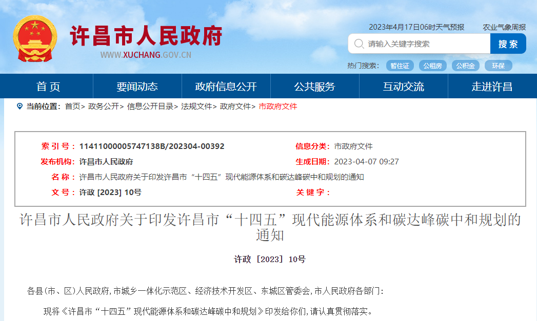 河南許昌“十四五”規(guī)劃：深入推進地熱能規(guī)?；瘧?地大熱能