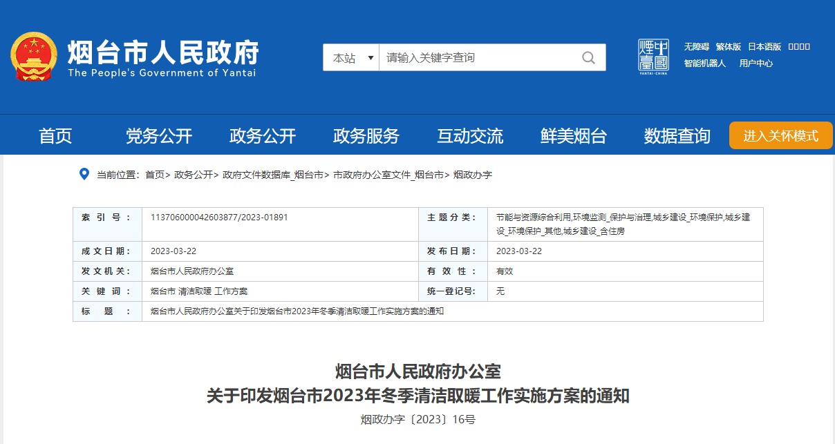 山東煙臺啟動清潔取暖工程，可申請資金補(bǔ)助-地大熱能
