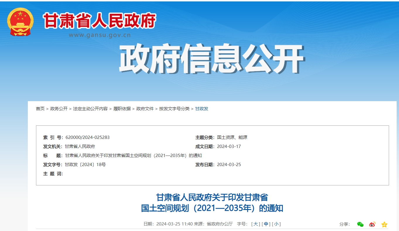 甘肅省政府發(fā)文！支持地?zé)崮荛_(kāi)發(fā)利用，將地?zé)嶙鳛閮?yōu)勢(shì)礦產(chǎn)重點(diǎn)推進(jìn)-地大熱能