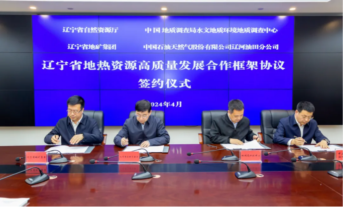 四方簽署協(xié)議！遼寧地?zé)豳Y源開(kāi)發(fā)邁出新步伐 因地制宜推行熱泵、地?zé)崮?地大熱能