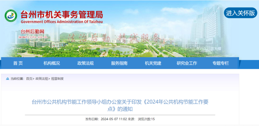 浙江臺州：因地制宜推廣地?zé)崮?、太陽能、生物質(zhì)能等可再生能源 促進節(jié)能降碳先進技術(shù)推廣應(yīng)用-地大熱能