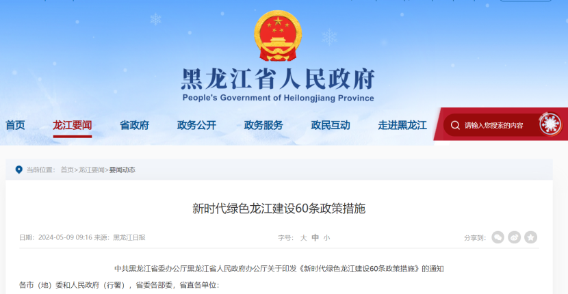 最高支持1億元！黑龍江支持中深層地?zé)峁┡瘧?yīng)用-地大熱能