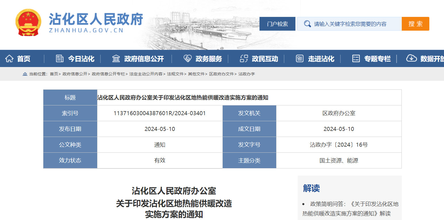山東濱州沾化發(fā)文！全面啟動(dòng)地?zé)崮芄┡脑?地大熱能 地?zé)衢_(kāi)發(fā)利用
