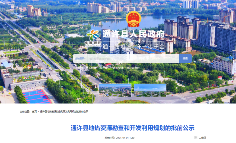 通許縣：地熱資源勘查打頭陣！投資將達3000～5000萬元-地大熱能