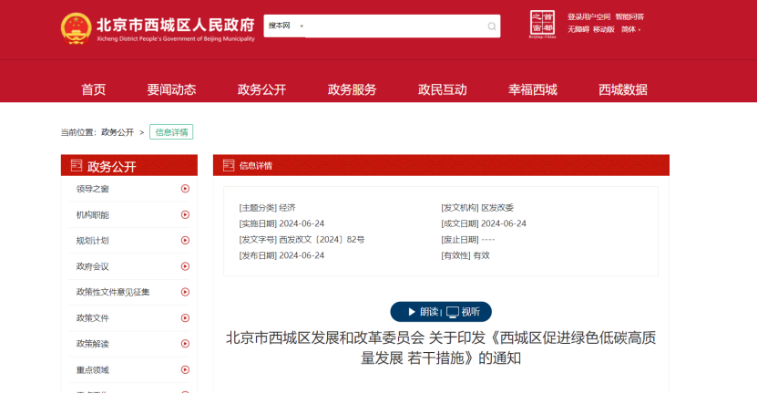 北京西城區(qū):新能源供熱 地源熱泵項目最高獎補(bǔ)100萬元-地大熱能 北京西城區(qū):新能源供熱 地源熱泵項目最高獎補(bǔ)100萬元-地大熱能