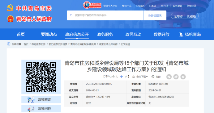 因地制宜發(fā)展地?zé)崮?！青島市15部門(mén)發(fā)布城建領(lǐng)域碳達(dá)峰工作方案-地大熱能