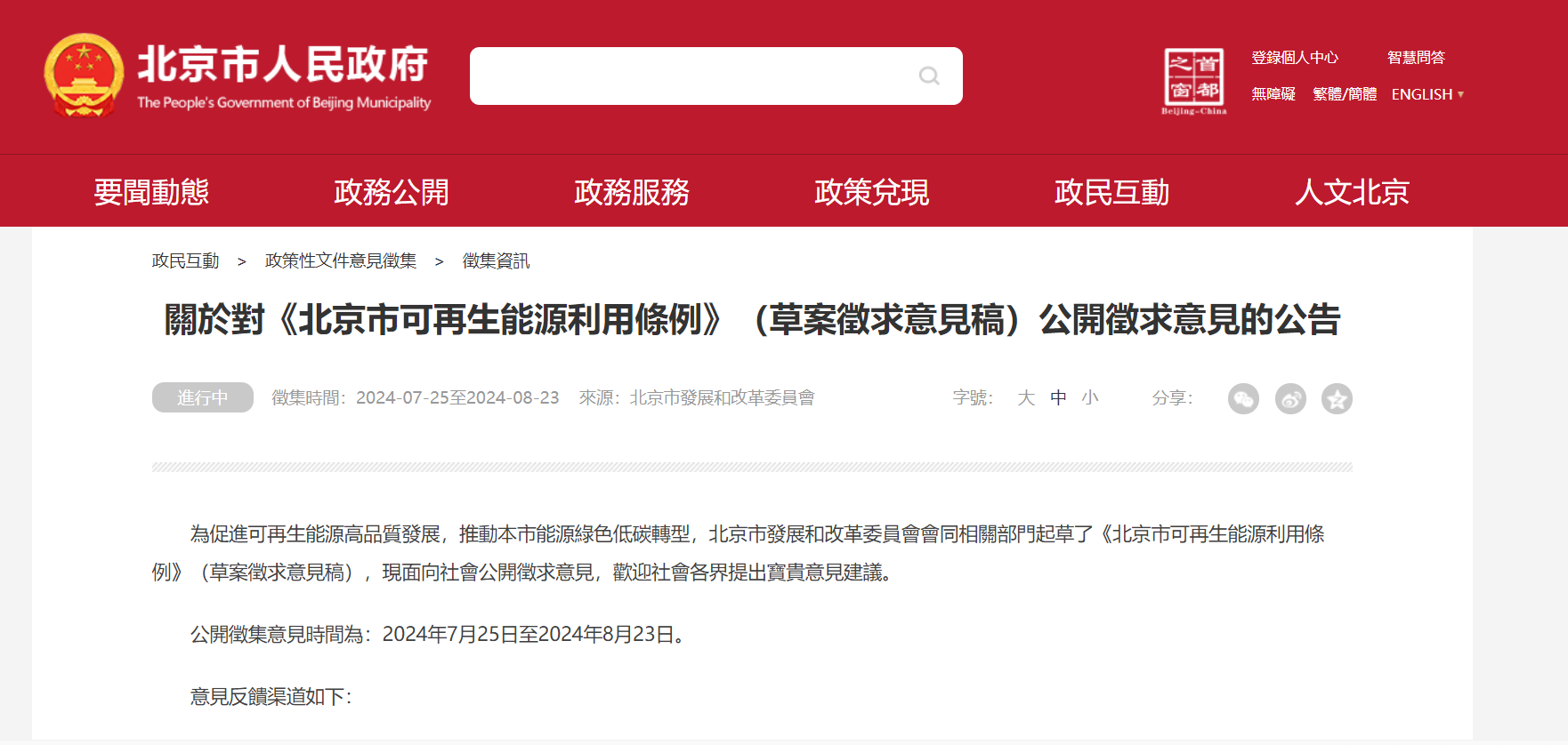 北京立法！科學有序開發(fā)利用淺層、中深層地熱能-地大熱能