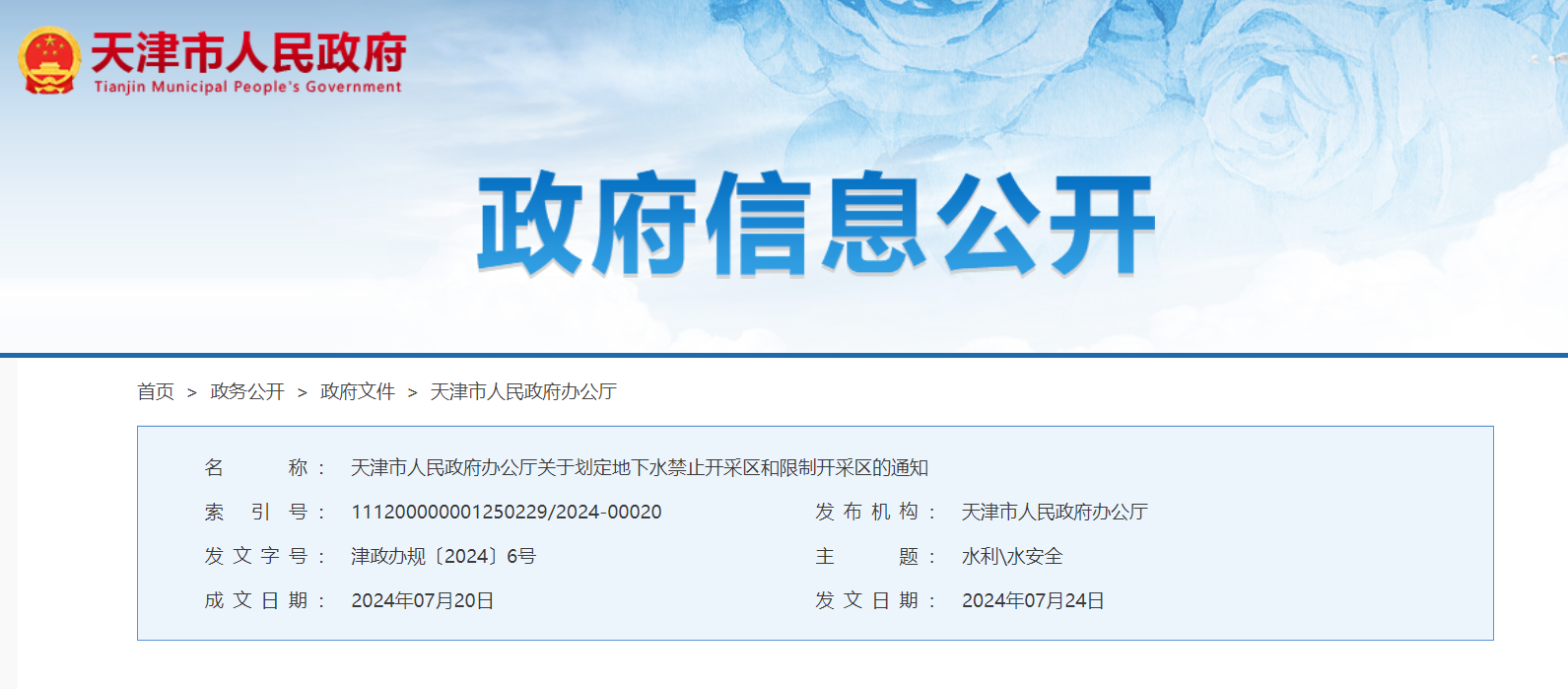 天津政府發(fā)文！全市嚴(yán)控新增地下水地源熱泵工程-地大熱能